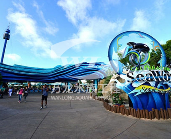 大型海洋主題公園